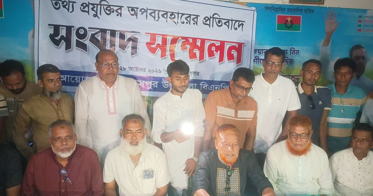 গুরুদাসপুরে এমপি আব্দুল আজিজের ভিডিও নিয়ে বিএনপির সংবাদ সম্মেলন,তদন্ত কমিটি গঠন জেলা দলের