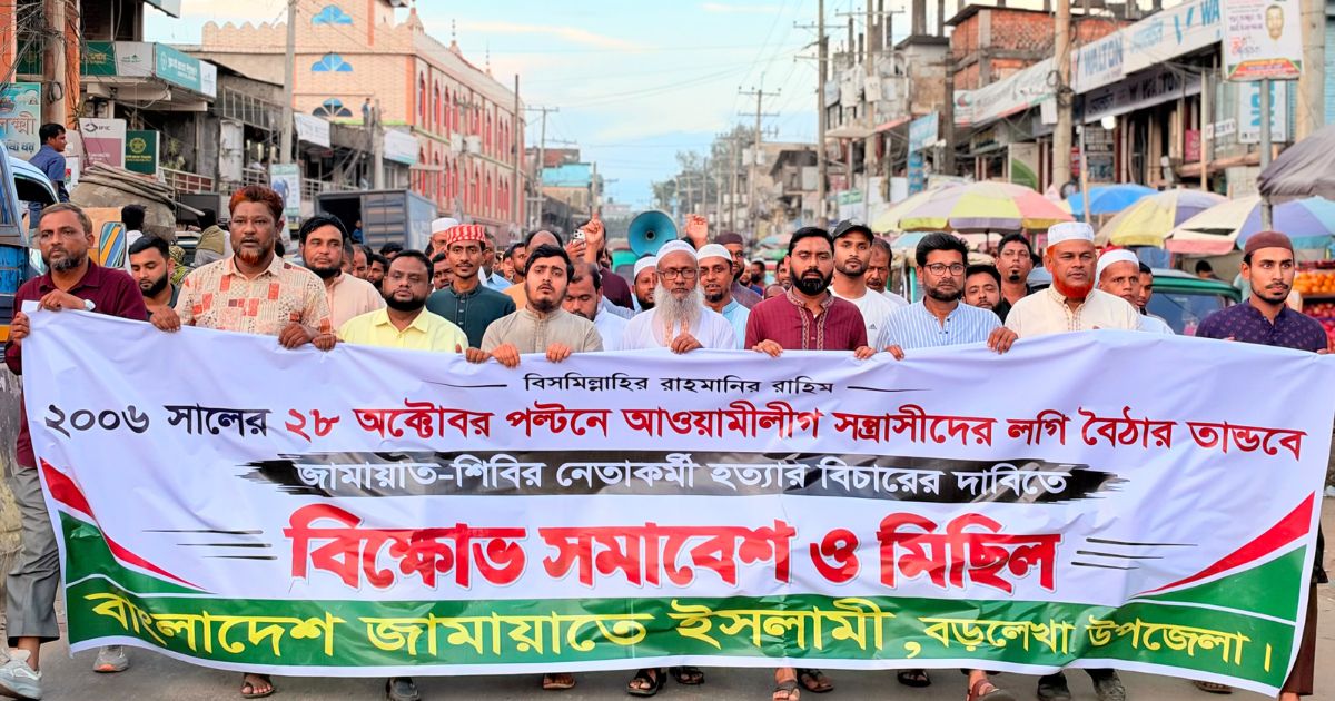 বড়লেখায় পল্টন হত্যাকাণ্ডের বিচারের দাবিতে জামায়াতের সমাবেশ ও বিক্ষোভ