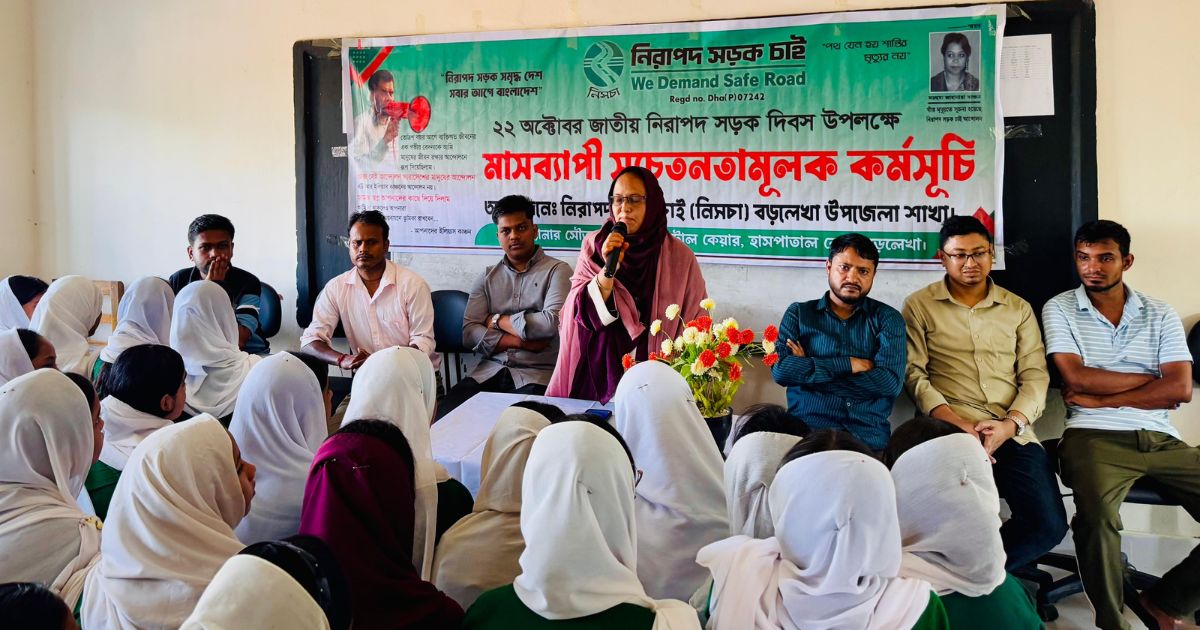 বড়লেখায় নিসচার উদ্যোগে শিক্ষার্থীদের সড়ক নিরাপত্তা প্রশিক্ষণ