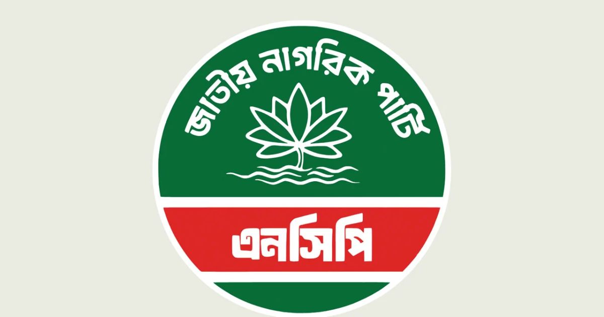 আজ শাহবাগে বিকেলে গণবিক্ষোভ করবে এনসিপি
