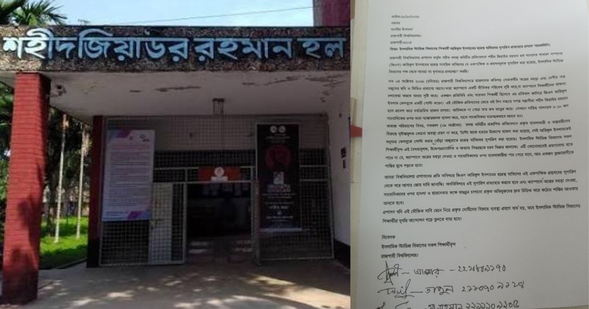 জিয়া হলের জিএসের ছাত্রত্ব বাতিলের সুপারিশ, প্রত্যাহার চান বিভাগের শিক্ষার্থীরা