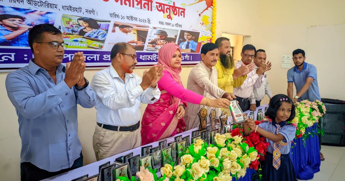 ধামইরহাটে ‘নজরুল বর্ষের ‘ পুরস্কার বিতরণ