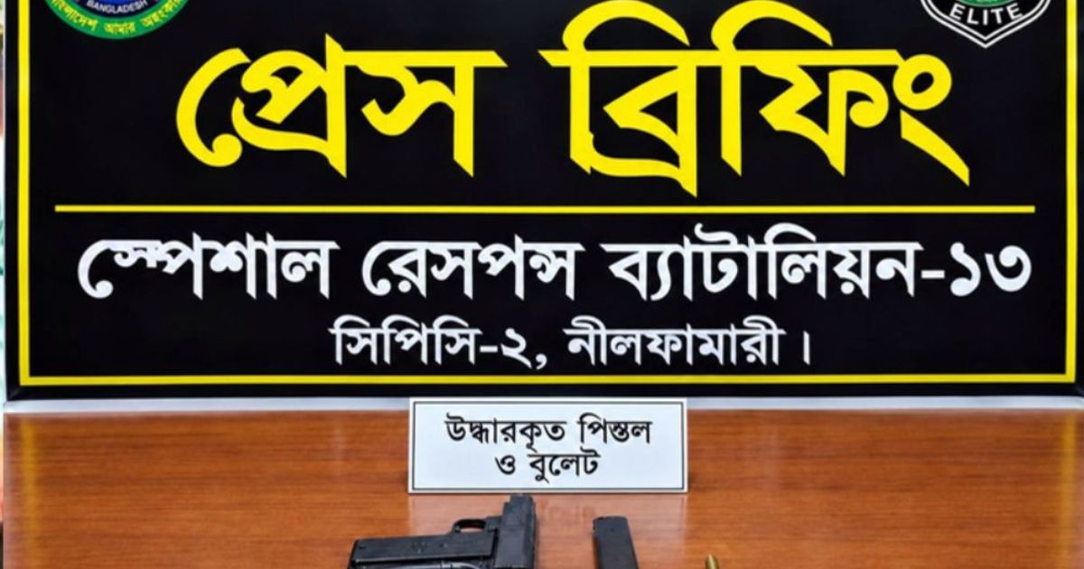 দিনাজপুরে পরিত্যক্ত অবস্থায় বিদেশি পিস্তল ও চার রাউন্ড গুলি উদ্ধার