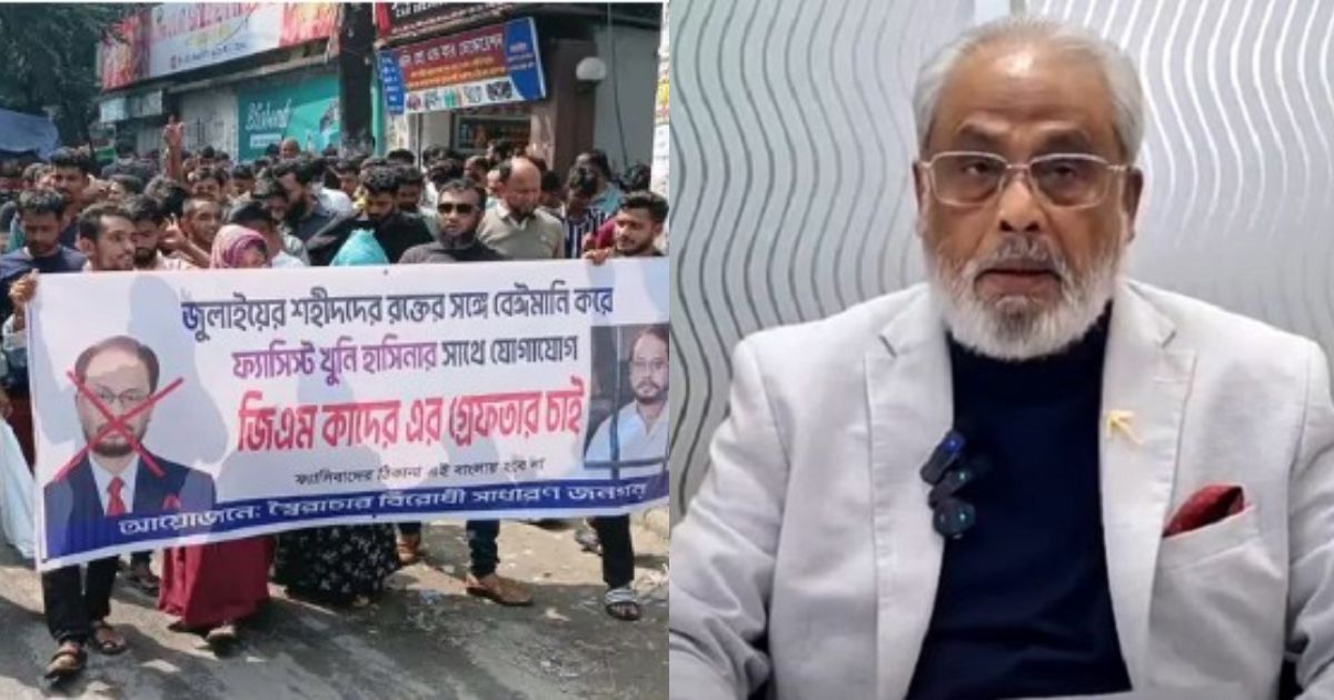 জি এম কাদেরকে গ্রেপ্তারের দাবিতে তার বাসার সামনে বিক্ষোভ-মিছিল