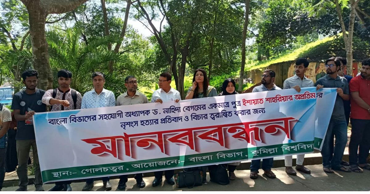 অপ্রতিম হত্যার বিচার ত্বরান্বিত করার দাবিতে কুবিতে মানববন্ধন