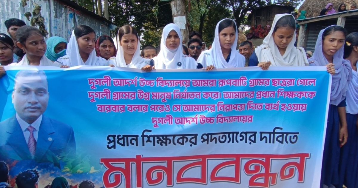 শাহজাদপুরে ইভটিজিং ও হামলার প্রতিবাদে শিক্ষার্থীদের বিক্ষোভ ও মানববন্ধন