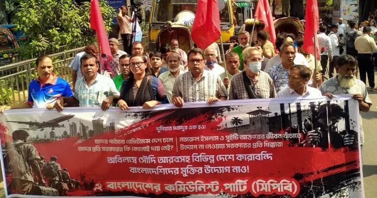 প্রবাসী শ্রমিকদের পাঠানো রেমিট্যান্সে দেশের অর্থনীতি সচল থাকলেও বিদেশে তাদের জীবন ও মর্যাদা রক্ষায় সরকারের কার্যকর উদ্যোগ নেই: সিপিবি